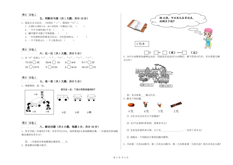 安庆市二年级数学上学期自我检测试卷 附答案.doc_第2页