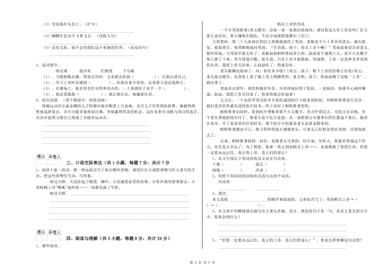 四川省小升初语文每日一练试卷 附答案.doc_第2页