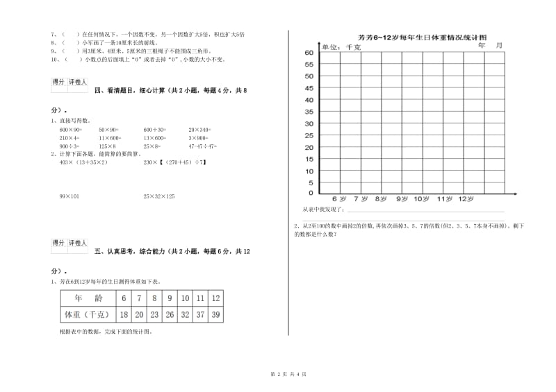 外研版四年级数学【上册】期中考试试题D卷 含答案.doc_第2页