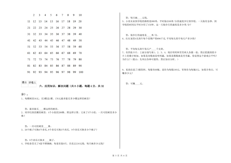 外研版四年级数学【上册】期中考试试题D卷 含答案.doc_第3页