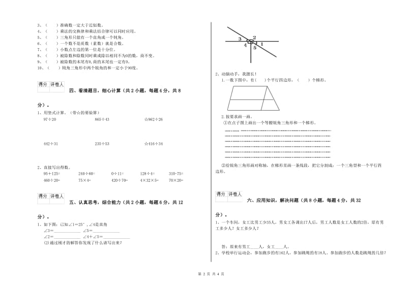 四年级数学【上册】能力检测试卷B卷 附答案.doc_第2页