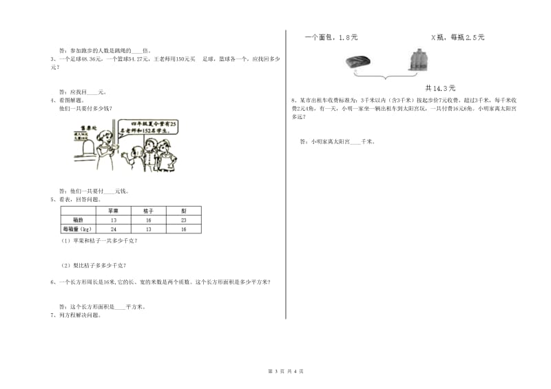 四年级数学【上册】能力检测试卷B卷 附答案.doc_第3页