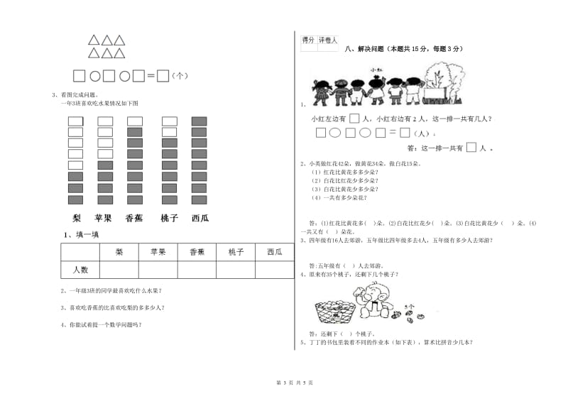 六盘水市2019年一年级数学下学期能力检测试卷 附答案.doc_第3页