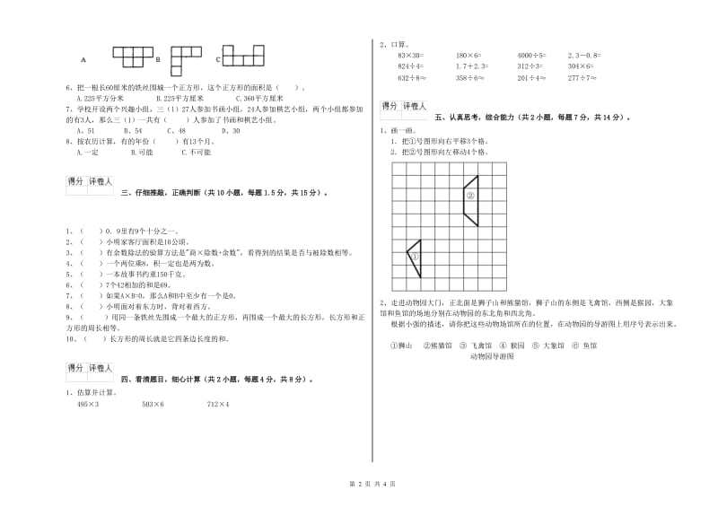 外研版三年级数学【下册】期末考试试卷A卷 附解析.doc_第2页