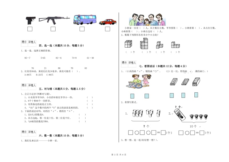 娄底地区2019年一年级数学下学期综合检测试卷 附答案.doc_第2页