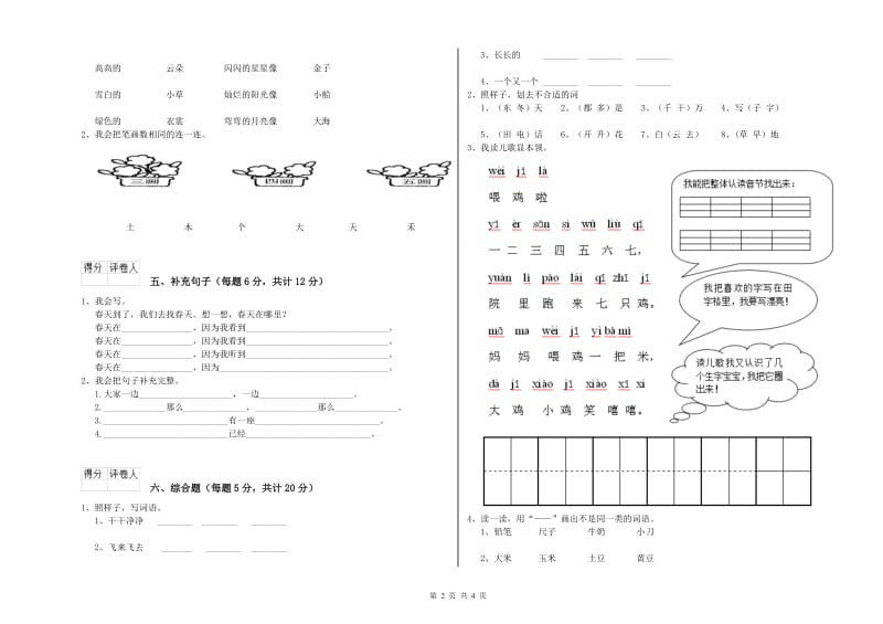 大理白族自治州实验小学一年级语文下学期综合练习试题 附答案.doc_第2页