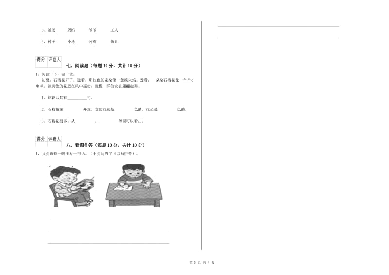 大理白族自治州实验小学一年级语文下学期综合练习试题 附答案.doc_第3页