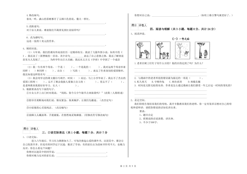 大同市重点小学小升初语文全真模拟考试试卷 附答案.doc_第2页