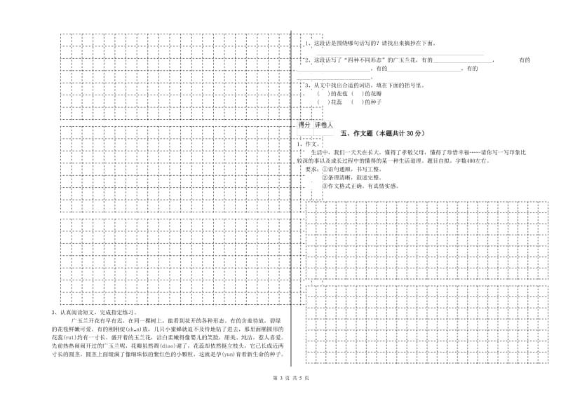 大同市重点小学小升初语文全真模拟考试试卷 附答案.doc_第3页