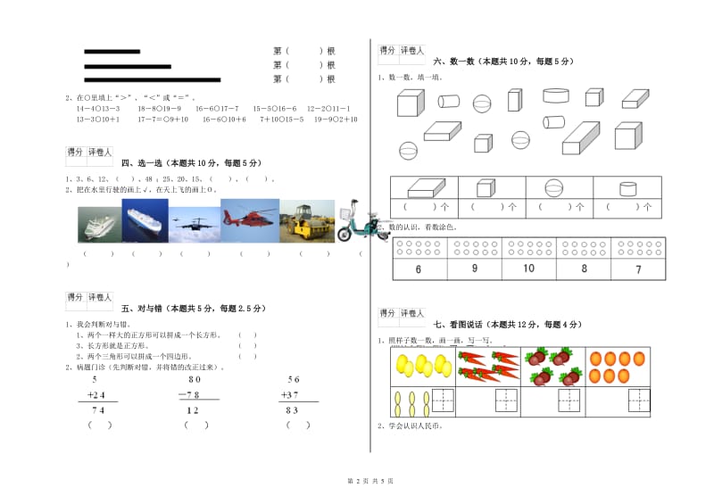 吉林市2019年一年级数学上学期综合练习试题 附答案.doc_第2页