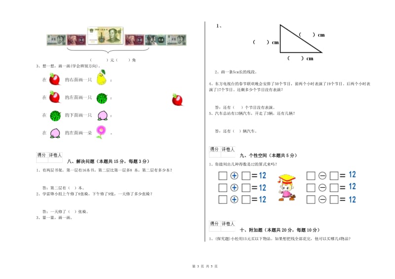 吉林市2019年一年级数学上学期综合练习试题 附答案.doc_第3页