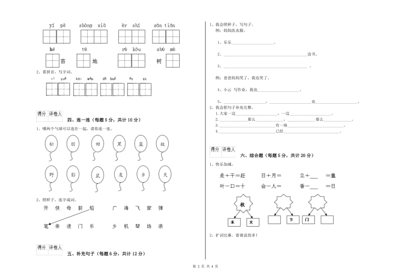 南京市实验小学一年级语文下学期月考试卷 附答案.doc_第2页