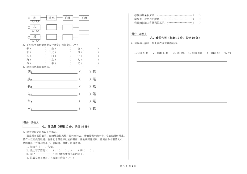 南京市实验小学一年级语文下学期月考试卷 附答案.doc_第3页