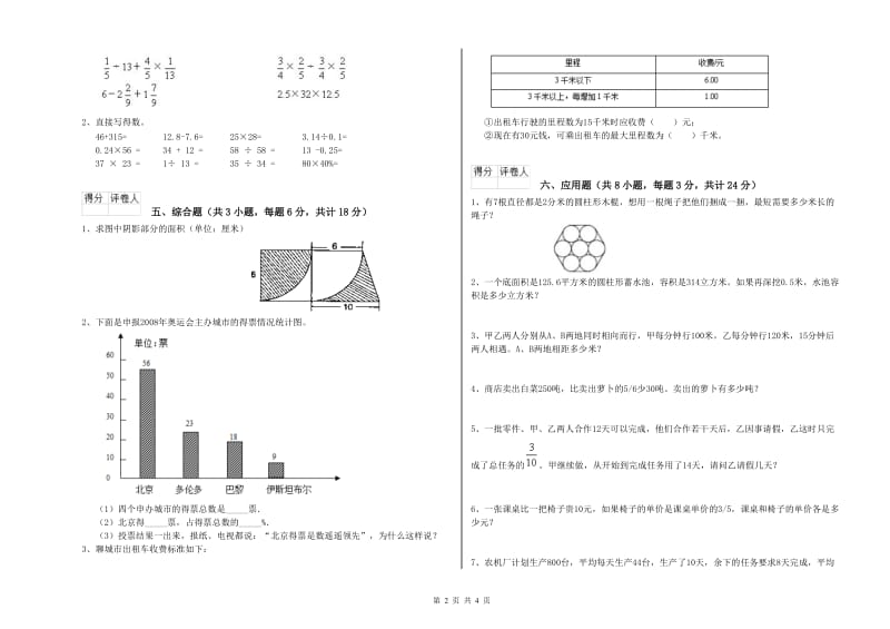 安徽省2020年小升初数学综合练习试题D卷 含答案.doc_第2页