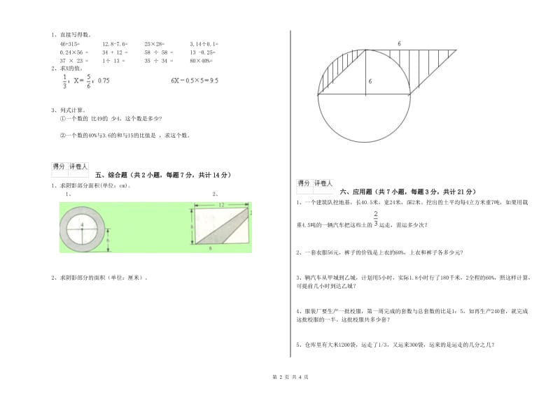 吉林市实验小学六年级数学【上册】期中考试试题 附答案.doc_第2页