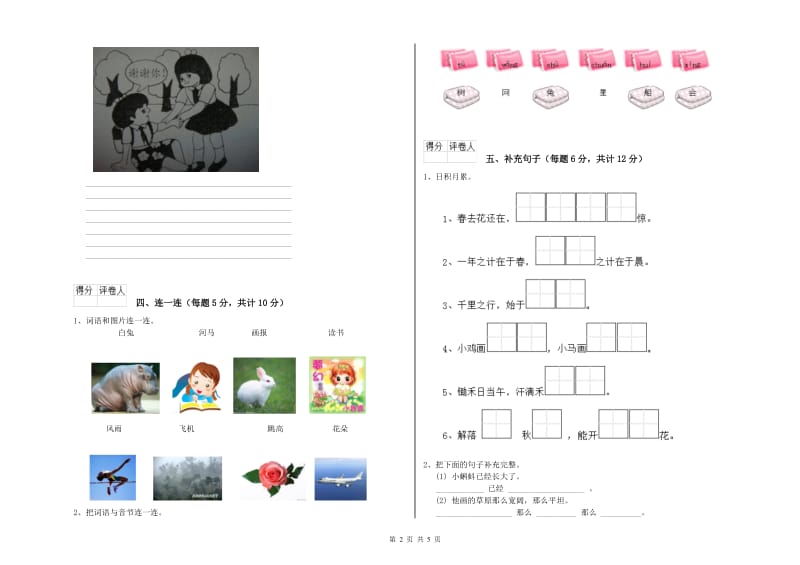 北海市实验小学一年级语文上学期综合检测试卷 附答案.doc_第2页