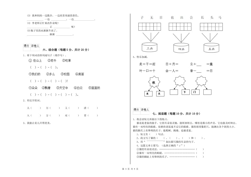 北海市实验小学一年级语文上学期综合检测试卷 附答案.doc_第3页