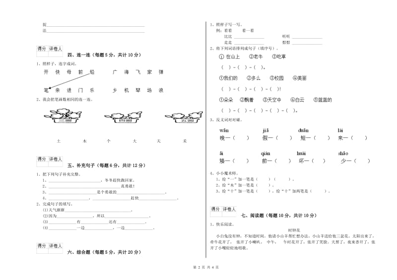 定西市实验小学一年级语文【上册】开学检测试题 附答案.doc_第2页