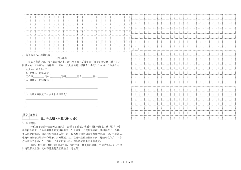 塔城地区重点小学小升初语文综合检测试卷 附解析.doc_第3页