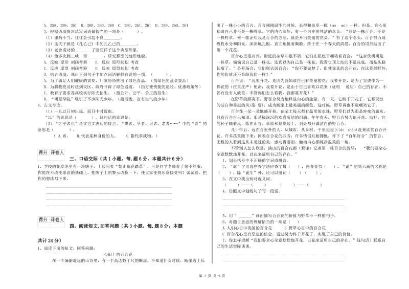 嘉兴市实验小学六年级语文【上册】月考试题 含答案.doc_第2页