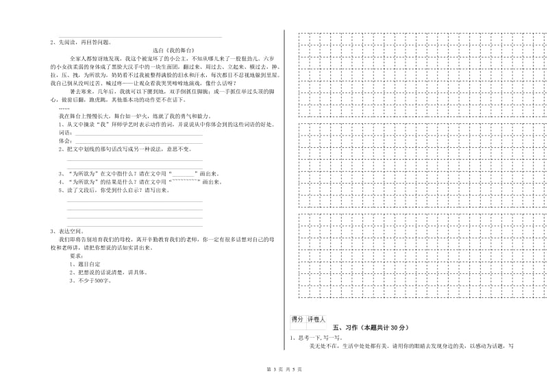 嘉兴市实验小学六年级语文【上册】月考试题 含答案.doc_第3页