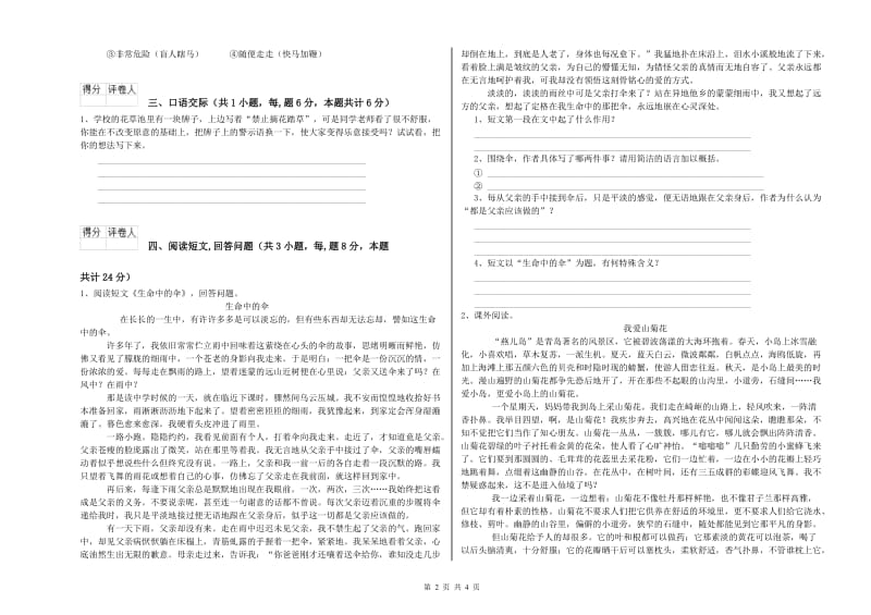 北师大版六年级语文上学期综合检测试题B卷 含答案.doc_第2页