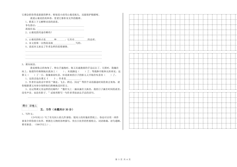 北师大版六年级语文上学期综合检测试题B卷 含答案.doc_第3页