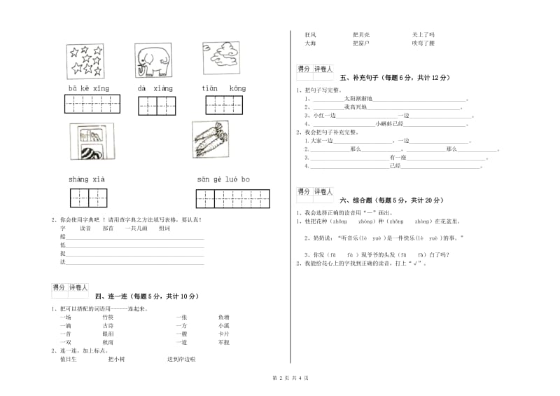 宁夏重点小学一年级语文下学期每周一练试题 附解析.doc_第2页