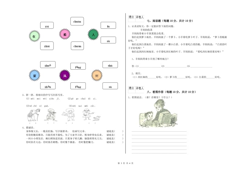 宁夏重点小学一年级语文下学期每周一练试题 附解析.doc_第3页