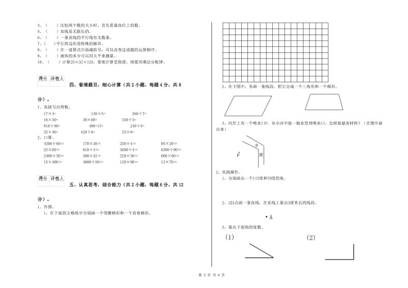 宁夏重点小学四年级数学【下册】能力检测试题 附解析.doc_第2页