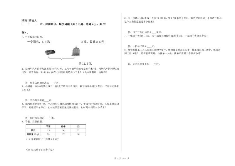 宁夏重点小学四年级数学【下册】能力检测试题 附解析.doc_第3页