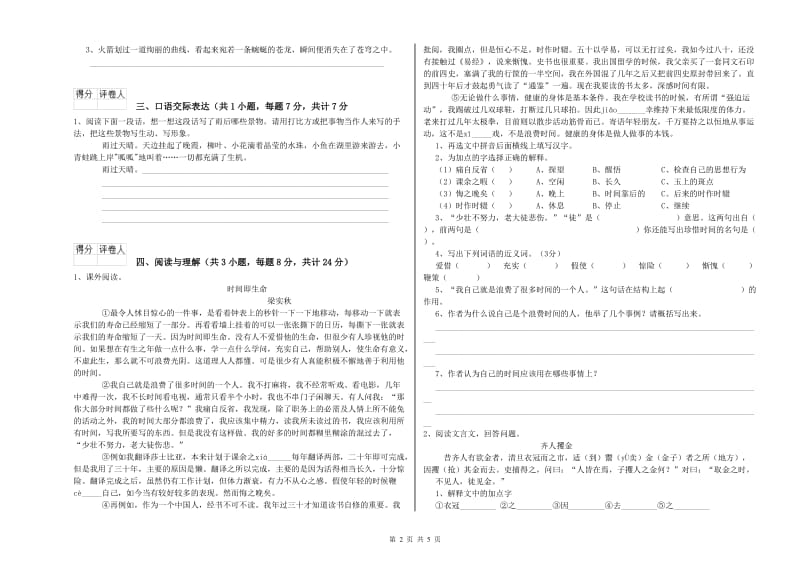 南京市重点小学小升初语文能力测试试卷 附解析.doc_第2页