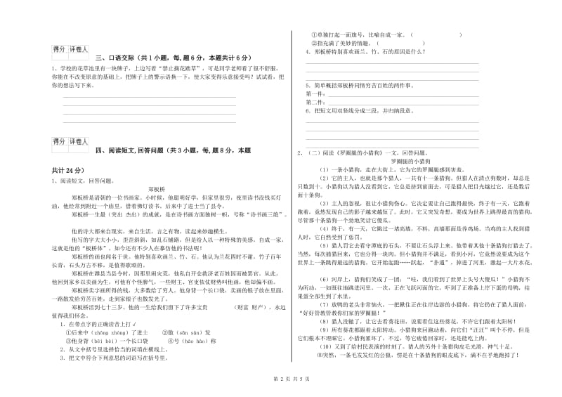 北师大版六年级语文下学期能力提升试题A卷 附答案.doc_第2页