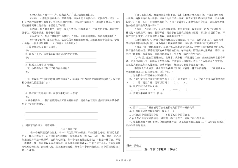 北师大版六年级语文下学期能力提升试题A卷 附答案.doc_第3页