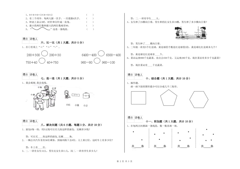 北师大版二年级数学上学期过关检测试题C卷 含答案.doc_第2页