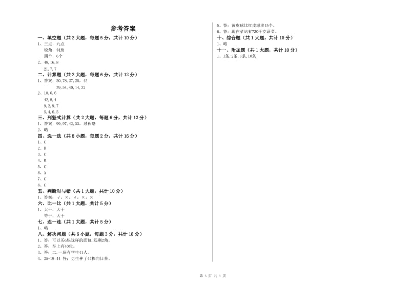 北师大版二年级数学上学期过关检测试题C卷 含答案.doc_第3页