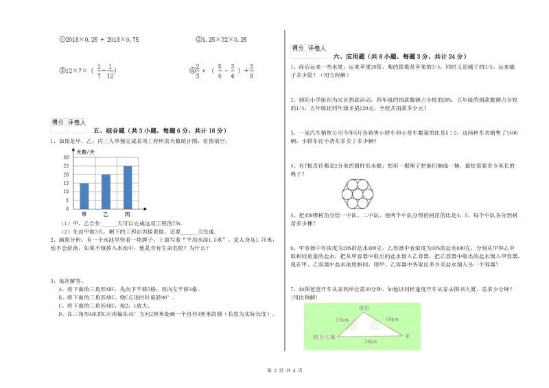 四川省2020年小升初数学提升训练试卷C卷 附解析.doc_第2页