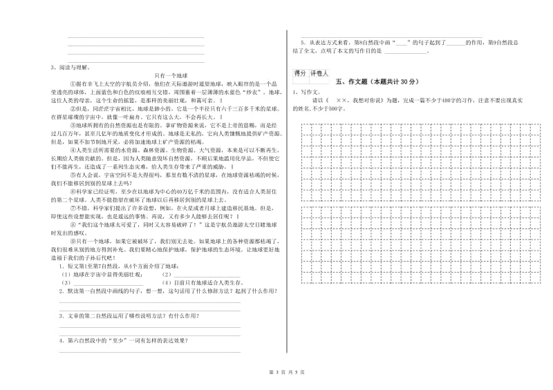 安庆市重点小学小升初语文自我检测试题 附答案.doc_第3页