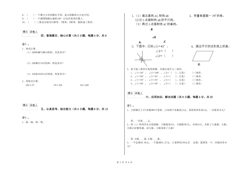 四年级数学【上册】全真模拟考试试题D卷 附答案.doc_第2页