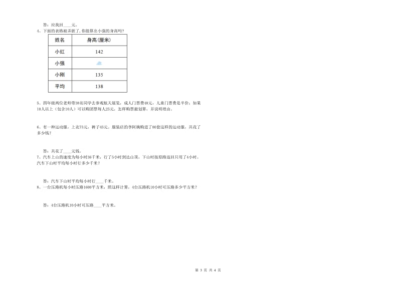 四年级数学【上册】全真模拟考试试题D卷 附答案.doc_第3页