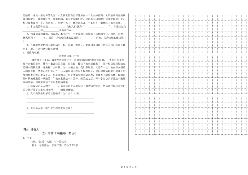 呼和浩特市实验小学六年级语文【下册】考前练习试题 含答案.doc_第3页