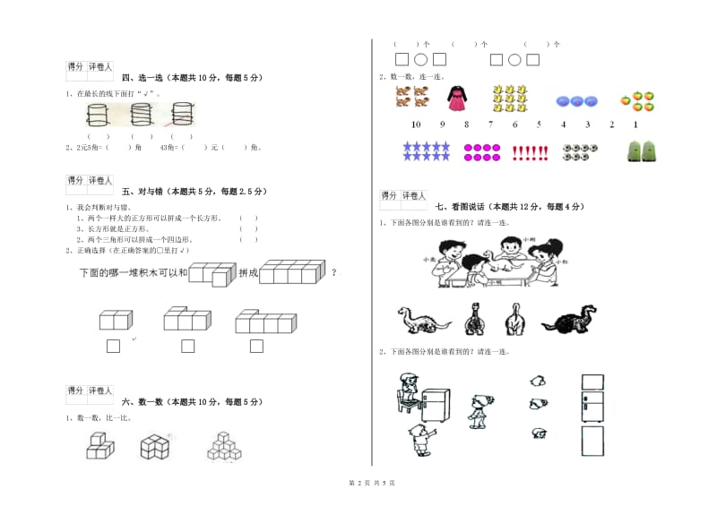 吐鲁番地区2020年一年级数学上学期综合练习试题 附答案.doc_第2页