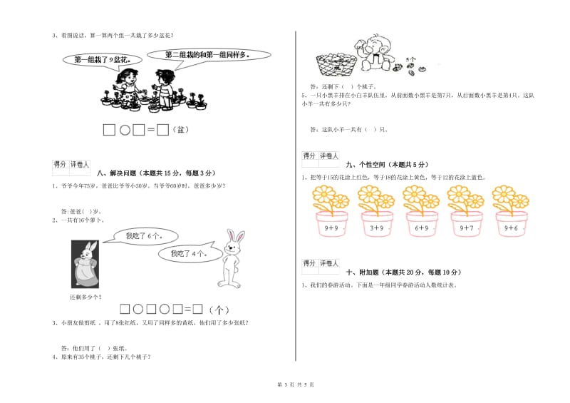 吐鲁番地区2020年一年级数学上学期综合练习试题 附答案.doc_第3页