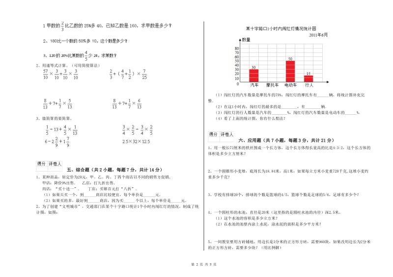 北师大版六年级数学下学期综合检测试题C卷 附答案.doc_第2页