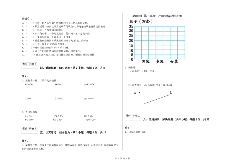 外研版四年级数学上学期综合检测试卷C卷 附答案.doc_第2页