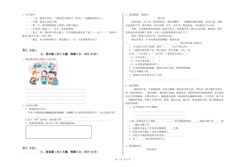 实验小学二年级语文【上册】每周一练试卷A卷 含答案.doc_第2页