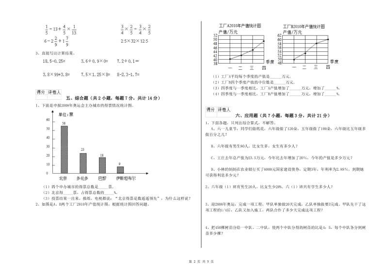 北师大版六年级数学下学期开学考试试题A卷 附解析.doc_第2页