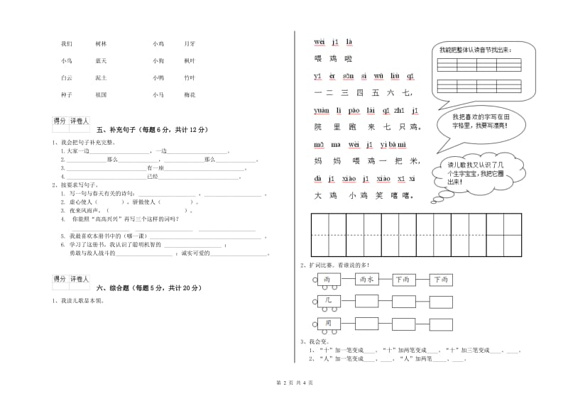 安徽省重点小学一年级语文【下册】综合检测试卷 附解析.doc_第2页