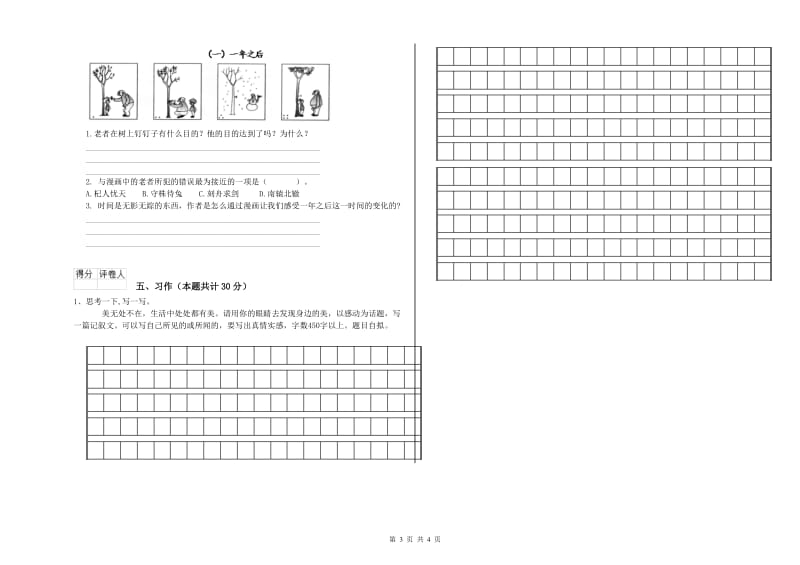 宝鸡市实验小学六年级语文下学期考前检测试题 含答案.doc_第3页