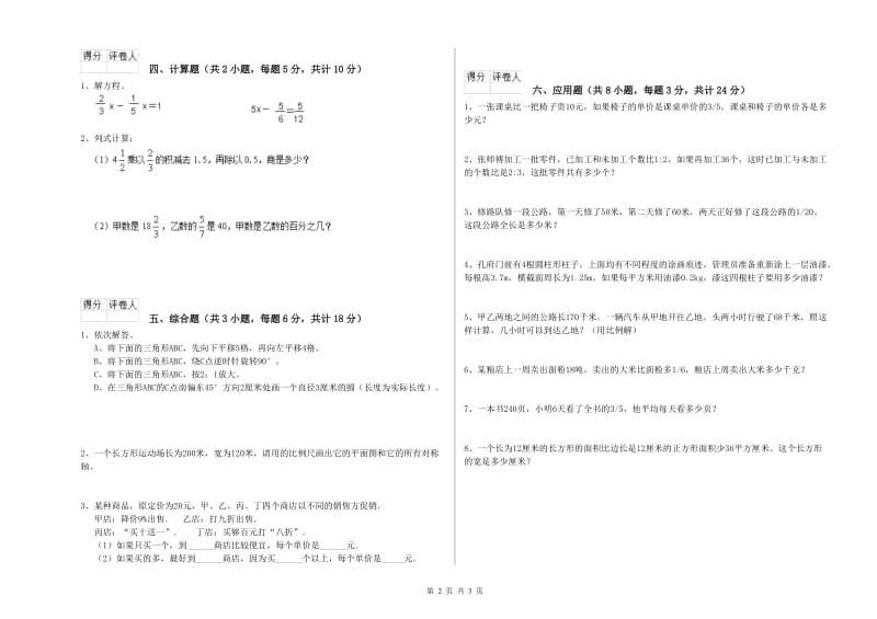 吉林省2019年小升初数学综合练习试卷B卷 含答案.doc_第2页